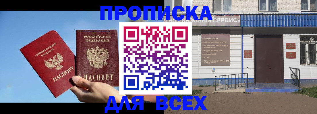 прописка поиск в Осинниках
