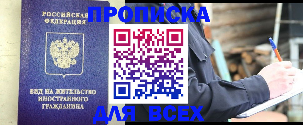 временная регистрация недорого в Осинниках