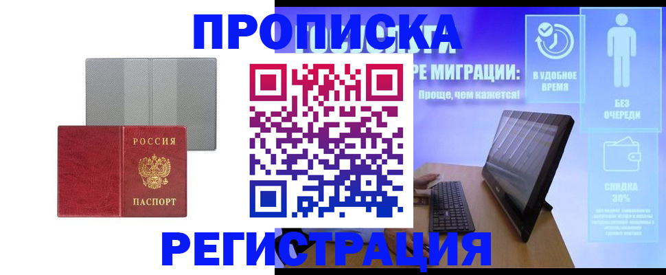 временная регистрация законно в Осинниках