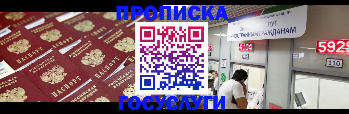 временная регистрация законно в Осинниках