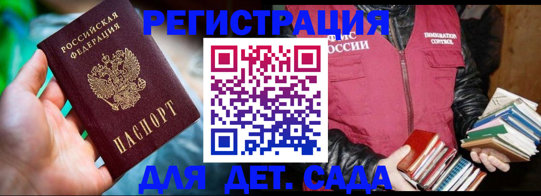 регистрация для дет. сада в Осинниках