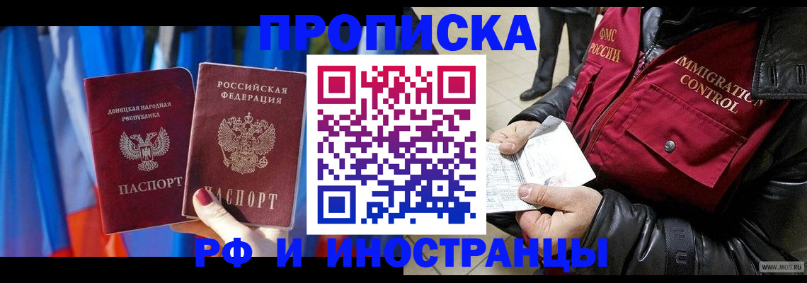 прописка регистрация в Осинниках