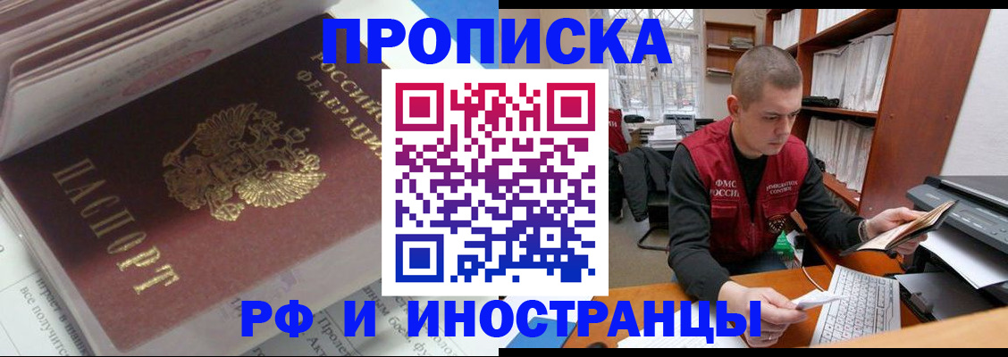 временная регистрация в Осинниках